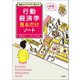 知識ゼロでも今すぐ使える！ 行動経済学見るだけノート（宝島社） [電子書籍]
