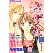 きずな プチデザ（1）（講談社） [電子書籍]
