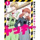 望月さん家のヤンキー（1）（講談社） [電子書籍]