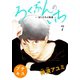 ろくぶんのいち ～ぼくたちの格差～プチキス（7）（講談社） [電子書籍]
