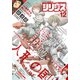 月刊少年シリウス 2019年12月号 （2019年10月26日発売）（講談社） [電子書籍]