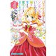 小学館ジュニア文庫 パティシエ志望だったのに、シンデレラのいじわるな姉に生まれ変わってしまいました！（小学館） [電子書籍]