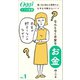 なんとなく不安な「お金」のこと（小学館） [電子書籍]