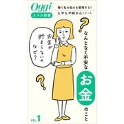 なんとなく不安な「お金」のこと（小学館） [電子書籍]