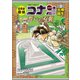 名探偵コナン歴史まんが 日本史探偵コナン・シーズン2 2古墳誕生～誓いの双翼～（小学館） [電子書籍]