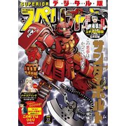 ビッグコミックスペリオール 2019年22号（2019年10月25日発売）（小学館） [電子書籍]