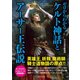 ゼロからわかるケルト神話とアーサー王伝説（イースト･プレス） [電子書籍]