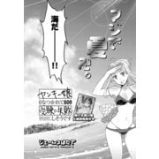 ヤンキー娘になつかれて今年も受験に失敗しそうです〈連載版〉 第7話（少年画報社） [電子書籍]