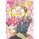 皇帝竜を飼いならせII 暴君竜を飼いならせ8【SS付き電子限定版】（徳間書店） [電子書籍]