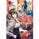 【電子限定版】魔導師は平凡を望む 1（フロンティアワークス） [電子書籍]