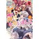 竜の卵を拾いまして 1（フロンティアワークス） [電子書籍]