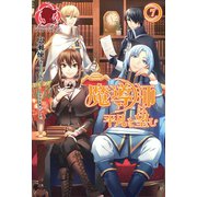 魔導師は平凡を望む 7（フロンティアワークス） [電子書籍]