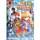 転生王女は今日も旗を叩き折る 1（フロンティアワークス） [電子書籍]
