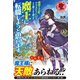 勇者から王妃にクラスチェンジしましたが、なんか思ってたのと違うので魔王に転職しようと思います。 2（フロンティアワークス） [電子書籍]