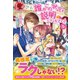 誰かこの状況を説明してください！ ～契約から始まるウェディング～ 5（フロンティアワークス） [電子書籍]
