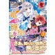 竜の卵を拾いまして 3（フロンティアワークス） [電子書籍]
