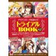 アリアンローズを読もう！トライアルBOOK（フロンティアワークス） [電子書籍]