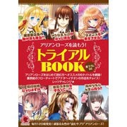 アリアンローズを読もう！トライアルBOOK（フロンティアワークス） [電子書籍]