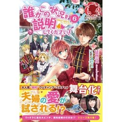 ヨドバシ Com 誰かこの状況を説明してください 契約から始まるウェディング 6 フロンティアワークス 電子書籍 通販 全品無料配達