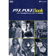 ノクスノベルスBook01（フロンティアワークス） [電子書籍]