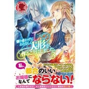 張り合わずにおとなしく人形を作ることにしました。 3（フロンティアワークス） [電子書籍]