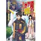 信長の妹が俺の嫁 1～戦国時代で愛する妻と楽しく生きよう！～（フロンティアワークス） [電子書籍]
