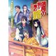 信長の妹が俺の嫁 2 ～戦国時代に架ける心と明日～（フロンティアワークス） [電子書籍]