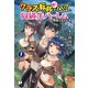 クラス転移で俺だけハブられたので、同級生ハーレム作ることにした 1（フロンティアワークス） [電子書籍]