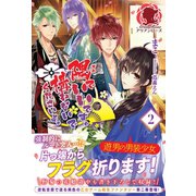 隅でいいです。構わないでくださいよ。 2（フロンティアワークス） [電子書籍]