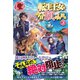 転生王女は今日も旗を叩き折る 3（フロンティアワークス） [電子書籍]