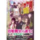 信長の妹が俺の嫁 4 ～戦国時代で新たな歴史を紡ぐために～（フロンティアワークス） [電子書籍]