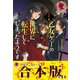 【合本版】ヤンデレ系乙女ゲーの世界に転生してしまったようです（フロンティアワークス） [電子書籍]