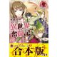 【合本版】無職独身アラフォー女子の異世界奮闘記（フロンティアワークス） [電子書籍]