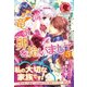 【特典付き】竜の卵を拾いまして 5（フロンティアワークス） [電子書籍]
