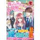 誰かこの状況を説明してください！ ～契約から始まったふたりのその後～ 8（フロンティアワークス） [電子書籍]