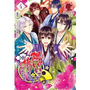 隅でいいです。構わないでくださいよ。 4（フロンティアワークス） [電子書籍]