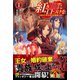 紅き血に口づけを 1 ～外れスキルからの逆転人生～（フロンティアワークス） [電子書籍]