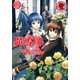 魔導師は平凡を望む 21（フロンティアワークス） [電子書籍]