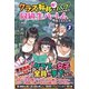 クラス転移で俺だけハブられたので、同級生ハーレム作ることにした 3（フロンティアワークス） [電子書籍]