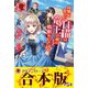 【合本版】復讐を誓った白猫は竜王の膝の上で惰眠をむさぼる（フロンティアワークス） [電子書籍]