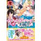 ロイヤルウェディングはお断り！（フロンティアワークス） [電子書籍]