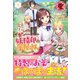 妖精印の薬屋さん 1（フロンティアワークス） [電子書籍]