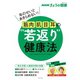 NHKきょうの健康 筋肉・肌・目・耳の 若返り 健康法（主婦と生活社） [電子書籍]