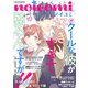 noicomi vol.10（スターツ出版） [電子書籍]