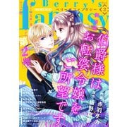 Berry's Fantasy vol.02（スターツ出版） [電子書籍]