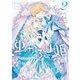 虫かぶり姫（2）【電子限定描き下ろしマンガ付】（一迅社） [電子書籍]