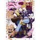 転生したら悪い国の娘でした。（1）【電子限定描き下ろしマンガ付】（一迅社） [電子書籍]