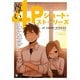 尊い。 4Pショート・ストーリーズ（一迅社） [電子書籍]