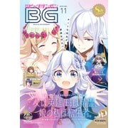 月刊ビッグガンガン 2019 Vol.11（スクウェア･エニックス） [電子書籍]