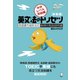 新装版 英文法のトリセツ 中学レベル完結編（アルク） [電子書籍]